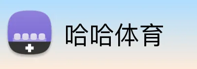 哈哈体育 Logo